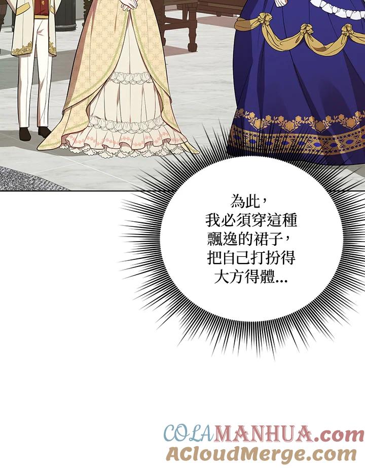 《成为皇帝的专属翻译》第15话 第45页