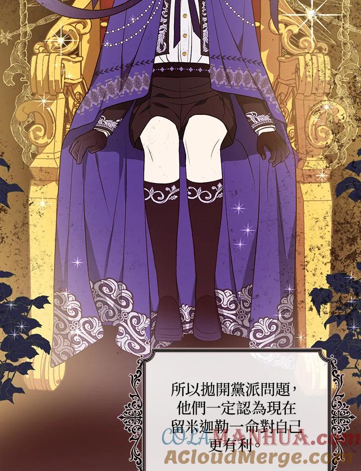 《成为皇帝的专属翻译》第15话 第65页