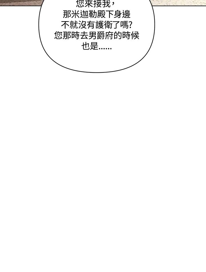 《成为皇帝的专属翻译》第15话 第56页