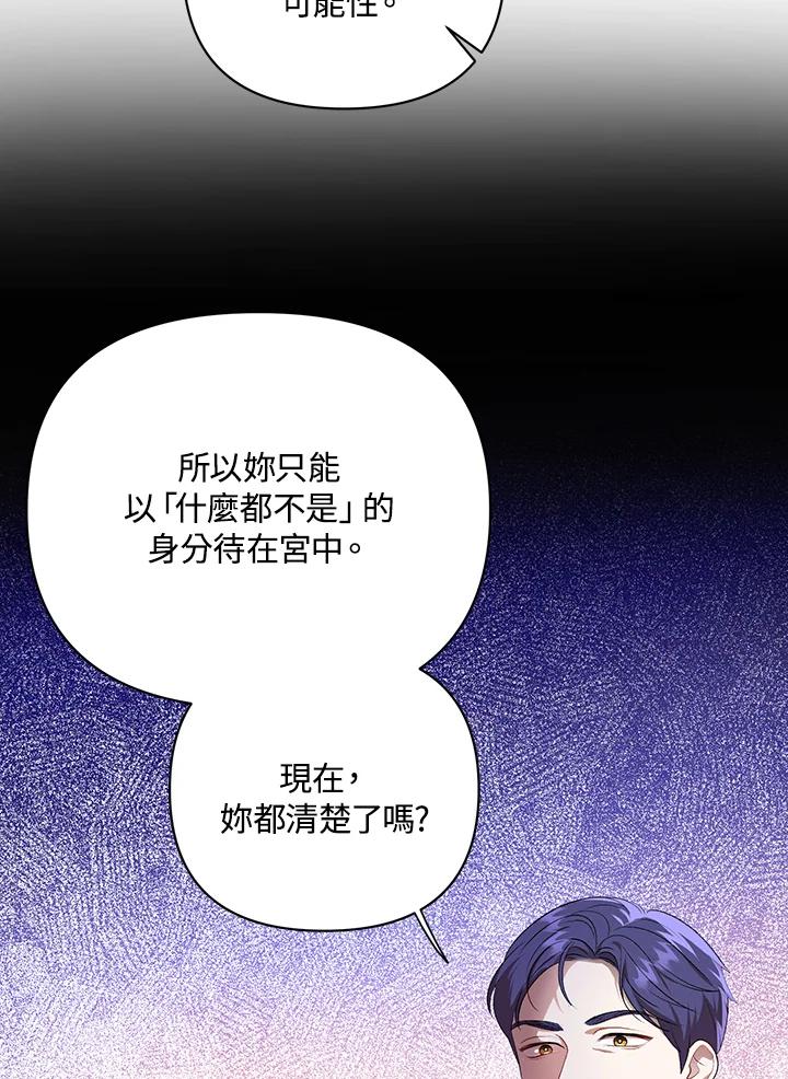 《成为皇帝的专属翻译》第15话 第23页