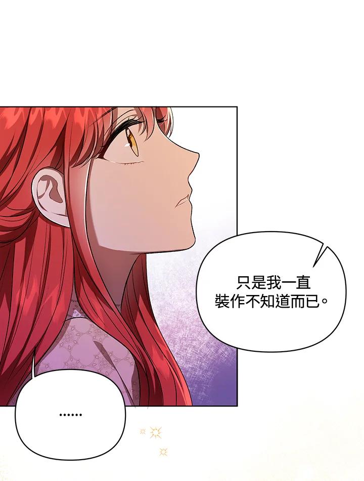 《成为皇帝的专属翻译》第15话 第98页