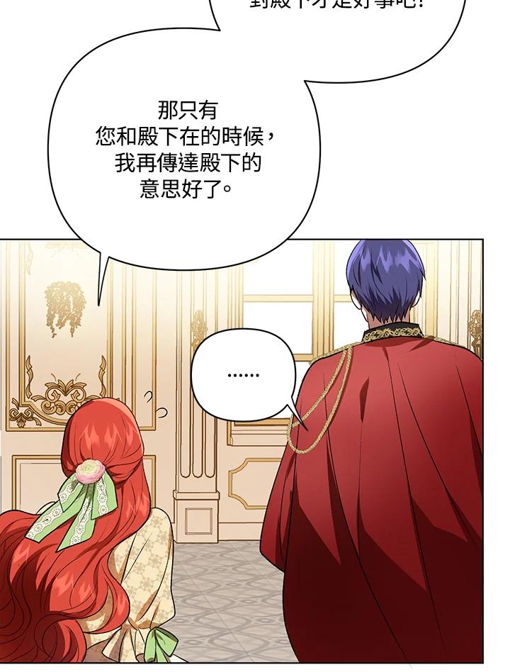 《成为皇帝的专属翻译》第15话 第68页