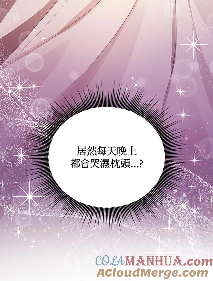 《成为皇帝的专属翻译》第15话 第101页