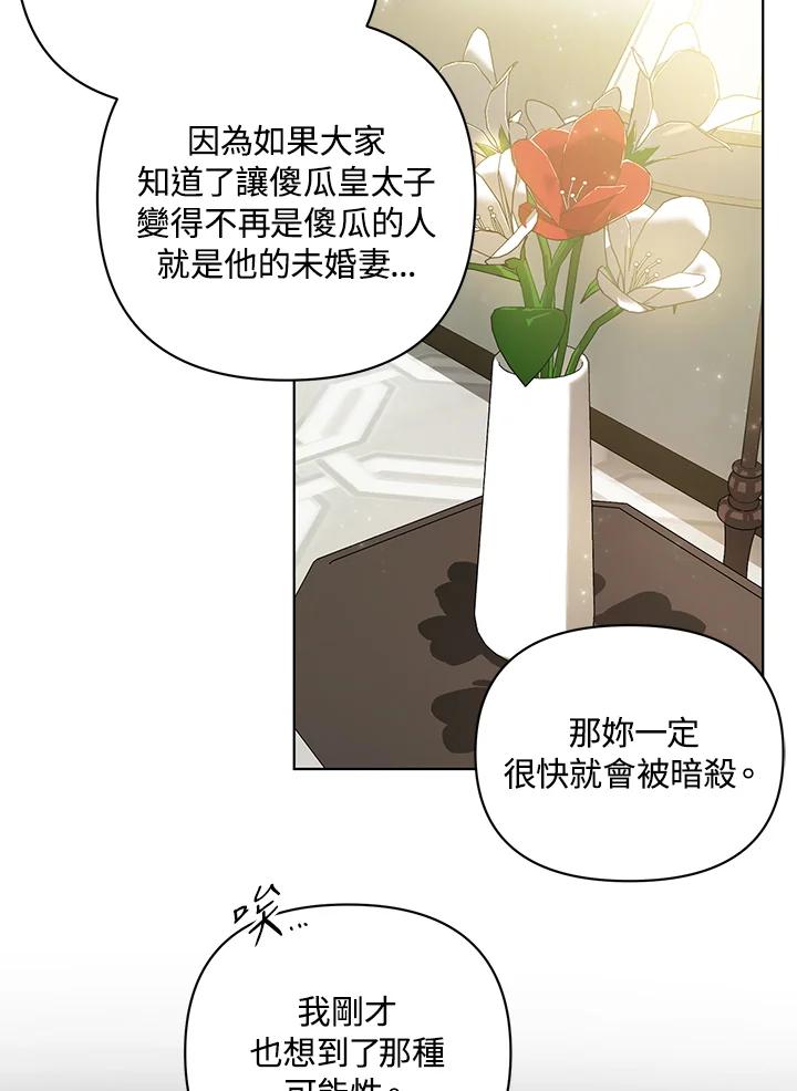 《成为皇帝的专属翻译》第15话 第22页