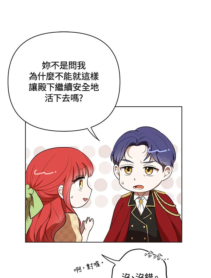 《成为皇帝的专属翻译》第15话 第94页