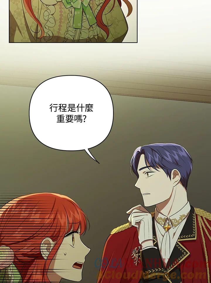 《成为皇帝的专属翻译》第15话 第81页