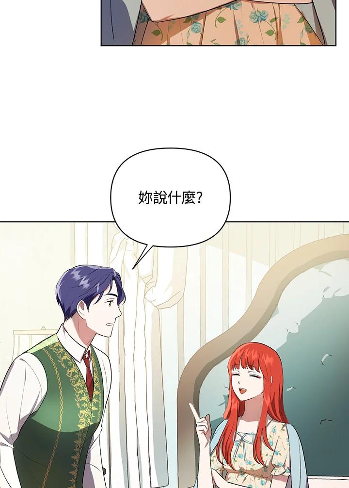 《成为皇帝的专属翻译》第15话 第26页