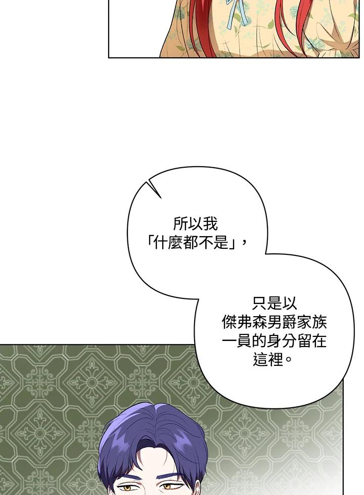 《成为皇帝的专属翻译》第15话 第4页