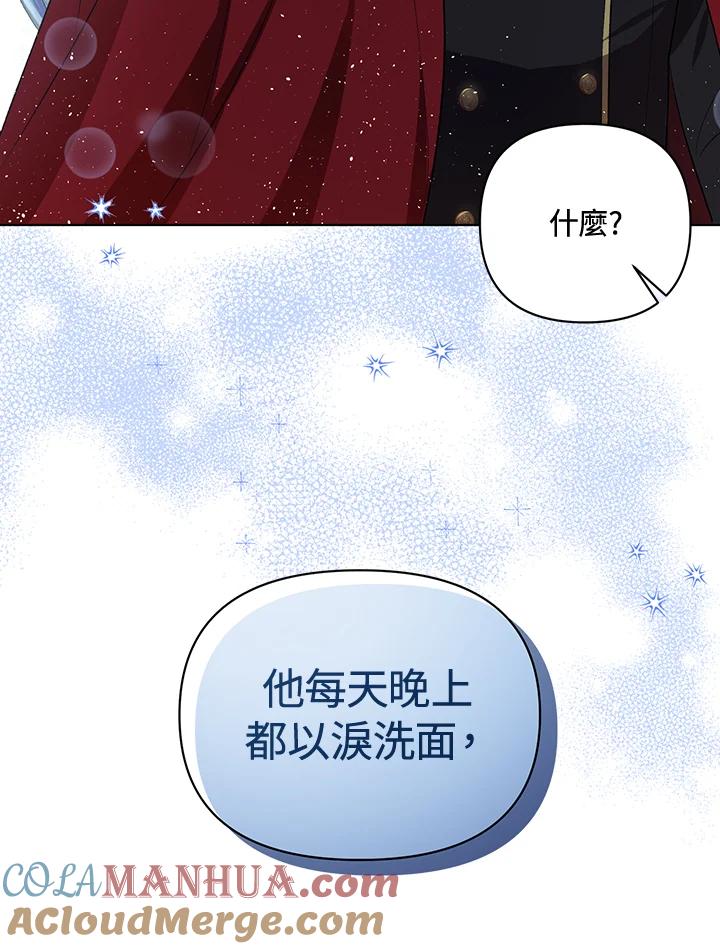 《成为皇帝的专属翻译》第15话 第97页