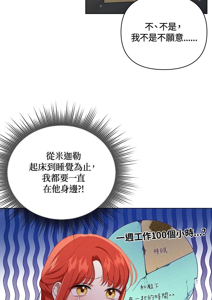 《成为皇帝的专属翻译》第15话 第91页
