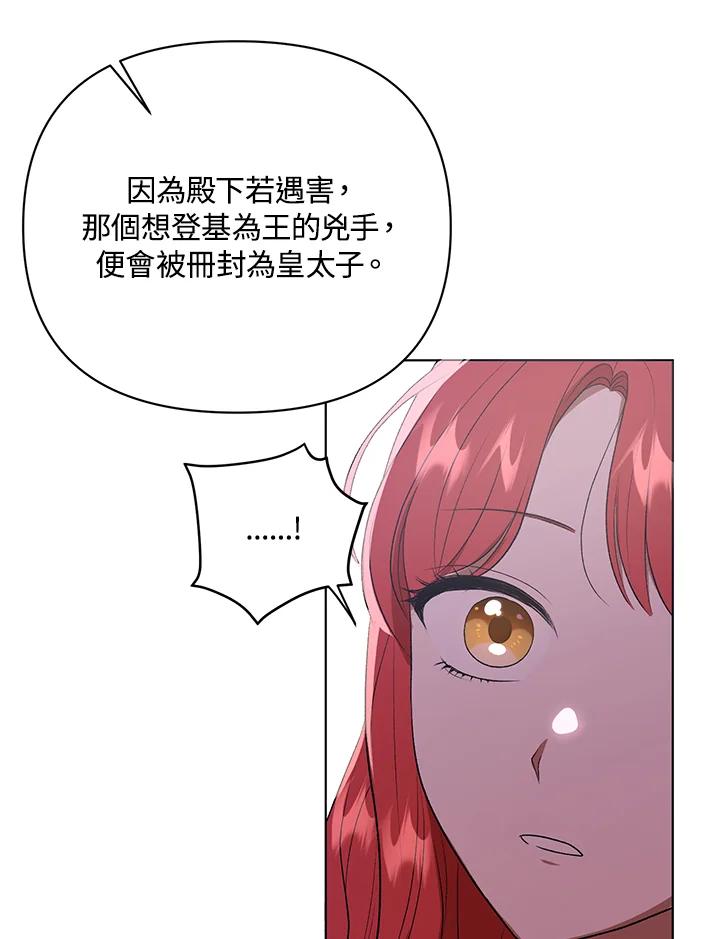 《成为皇帝的专属翻译》第15话 第60页