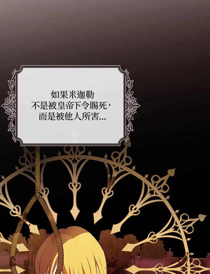 《成为皇帝的专属翻译》第15话 第62页