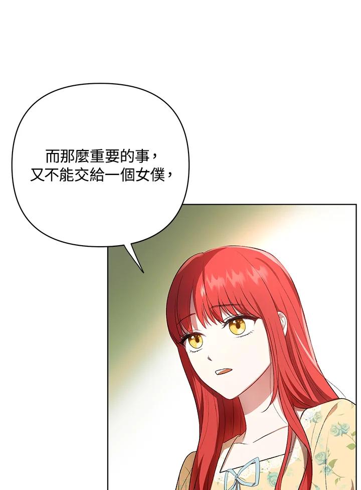 《成为皇帝的专属翻译》第15话 第3页