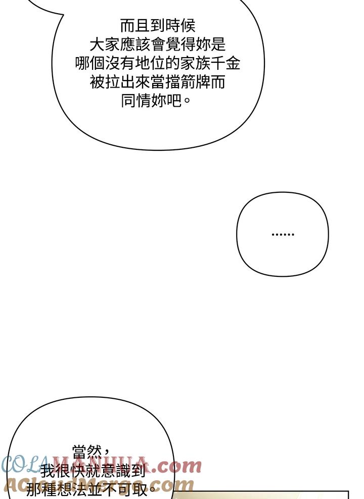 《成为皇帝的专属翻译》第15话 第21页