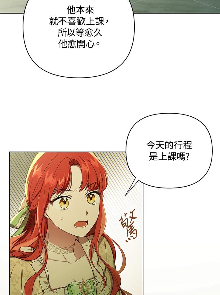 《成为皇帝的专属翻译》第15话 第80页