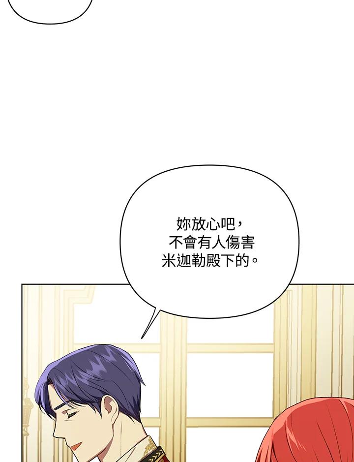 《成为皇帝的专属翻译》第15话 第58页