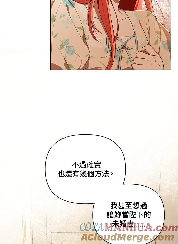 《成为皇帝的专属翻译》第15话 第13页
