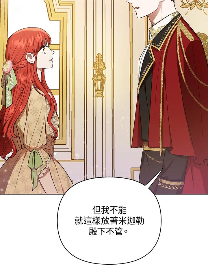 《成为皇帝的专属翻译》第15话 第71页