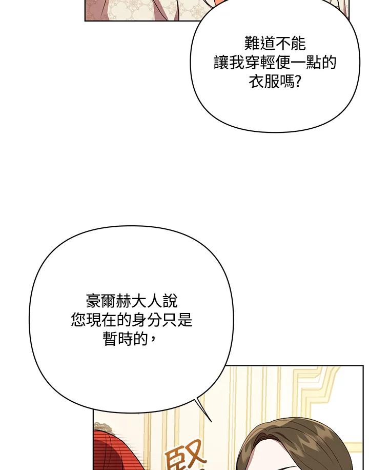 《成为皇帝的专属翻译》第15话 第38页