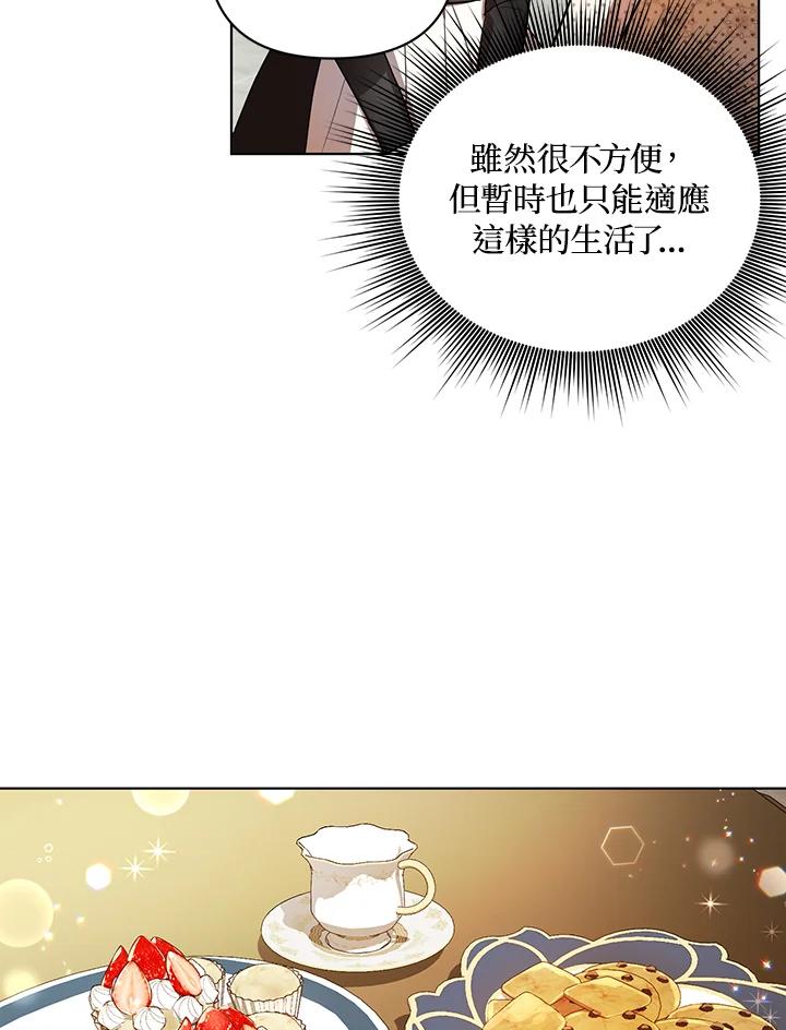 《成为皇帝的专属翻译》第15话 第47页
