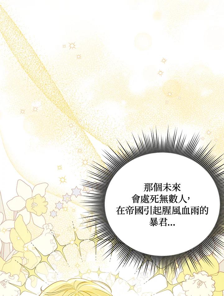 《成为皇帝的专属翻译》第15话 第99页