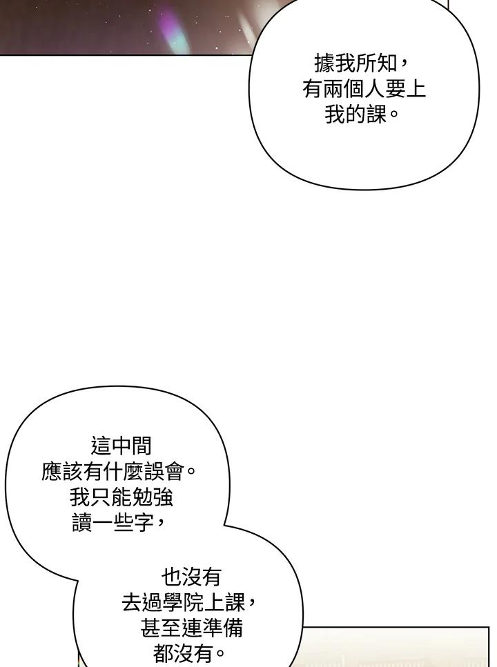《成为皇帝的专属翻译》第16话 第17页