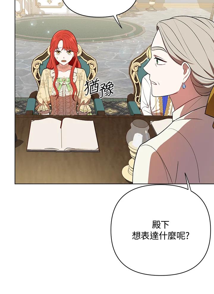 《成为皇帝的专属翻译》第16话 第60页