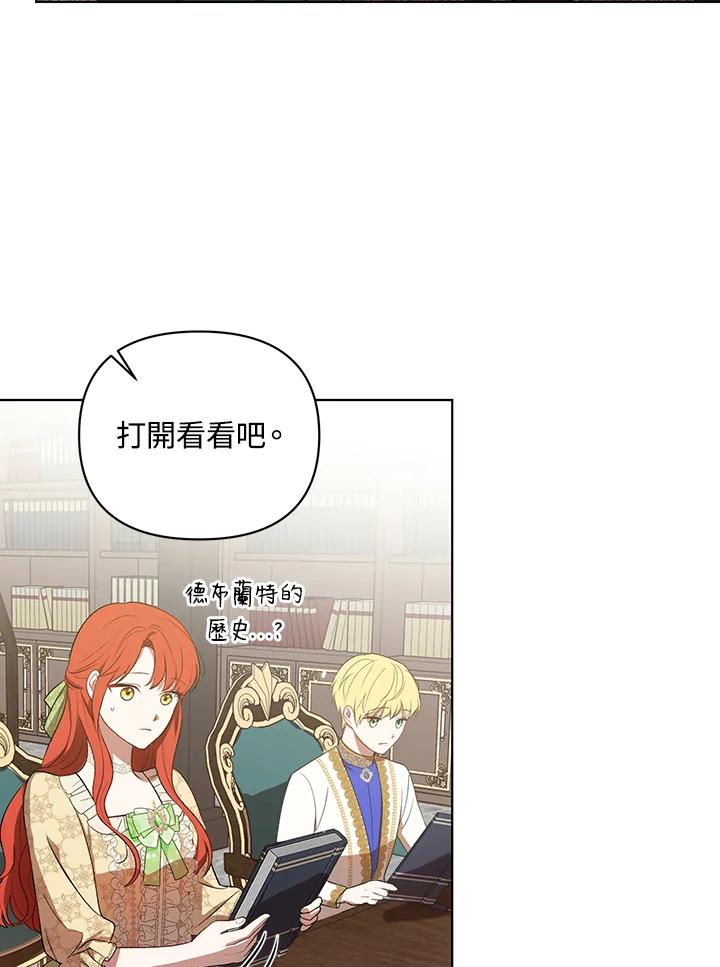 《成为皇帝的专属翻译》第16话 第30页