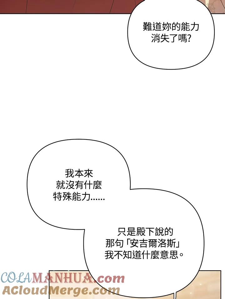 《成为皇帝的专属翻译》第16话 第88页