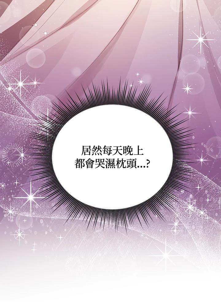 《成为皇帝的专属翻译》第16话 第5页