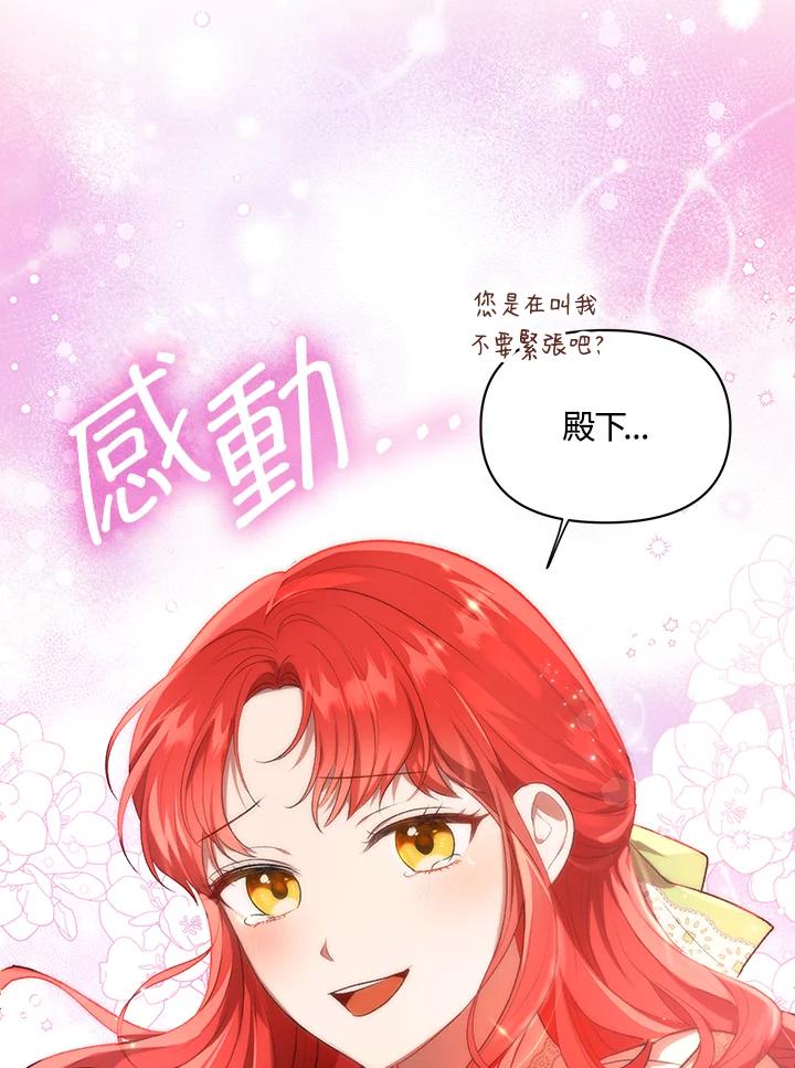 《成为皇帝的专属翻译》第16话 第27页