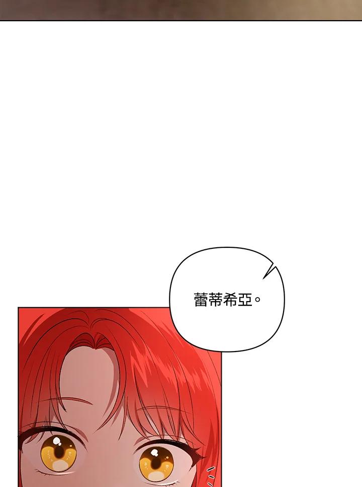 《成为皇帝的专属翻译》第16话 第23页