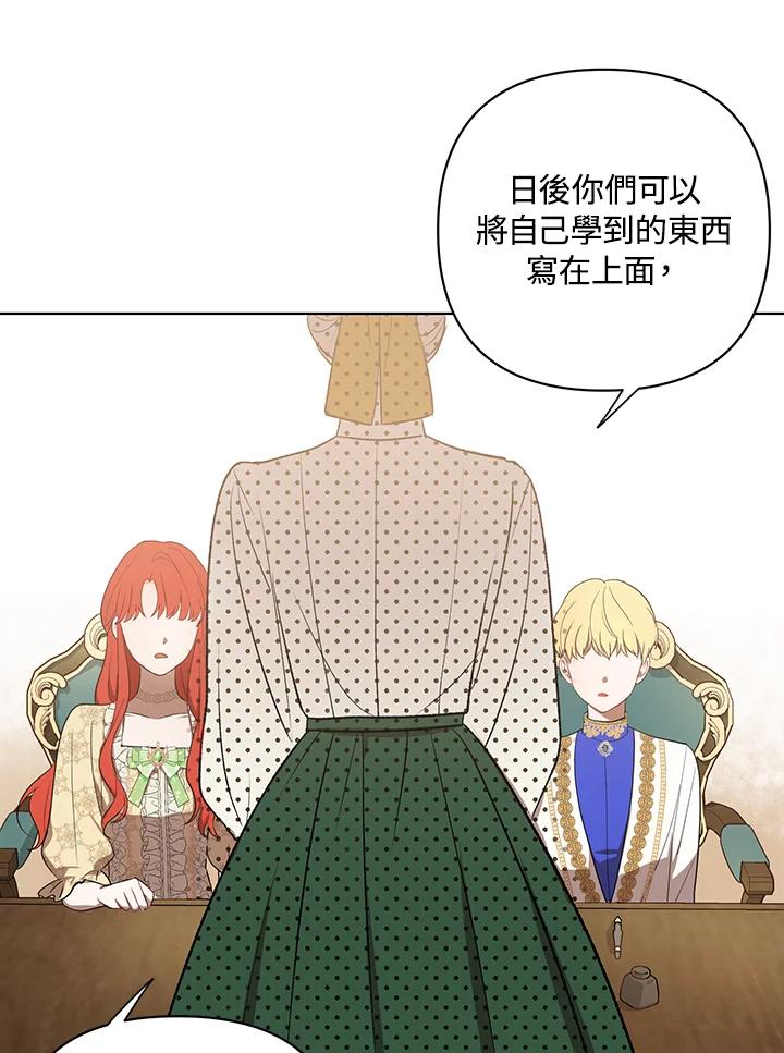 《成为皇帝的专属翻译》第16话 第33页
