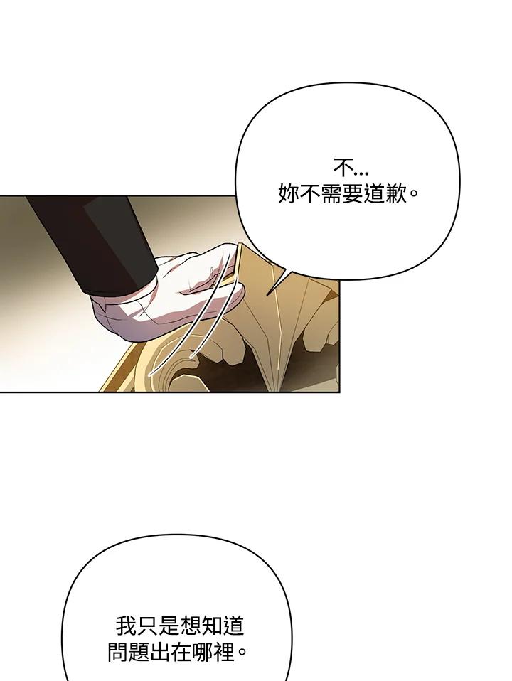 《成为皇帝的专属翻译》第16话 第86页