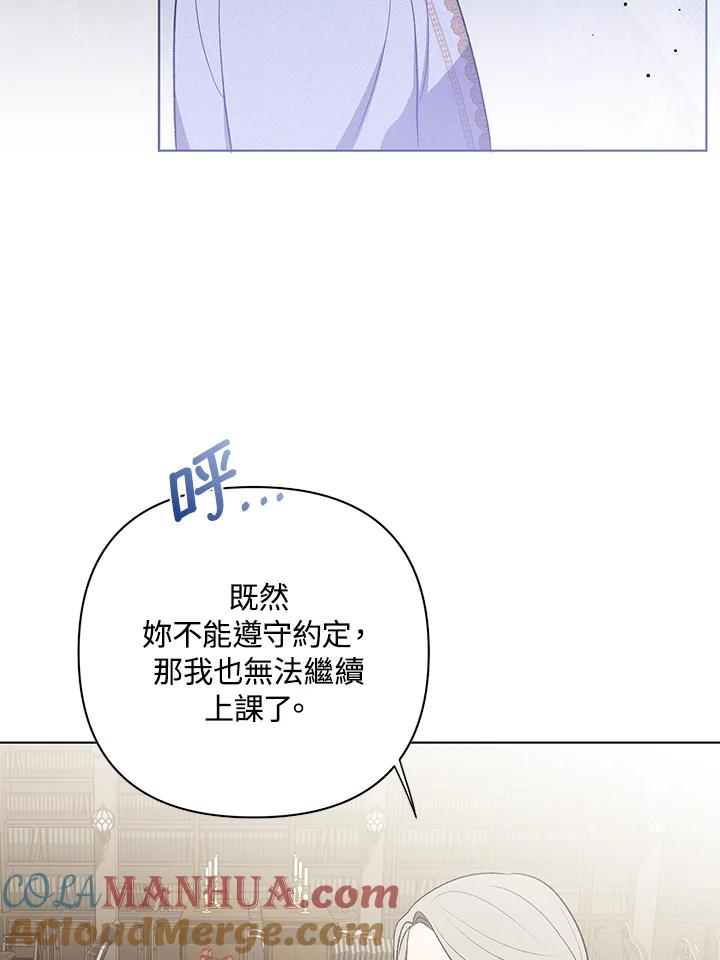 《成为皇帝的专属翻译》第16话 第70页