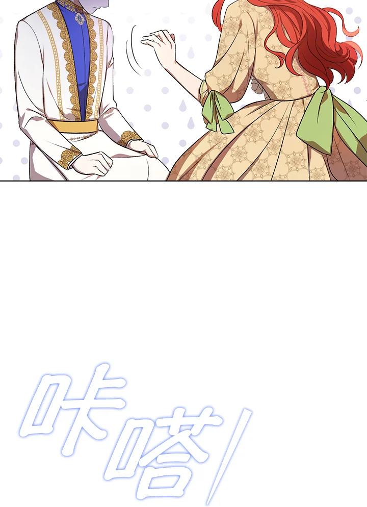 《成为皇帝的专属翻译》第16话 第81页