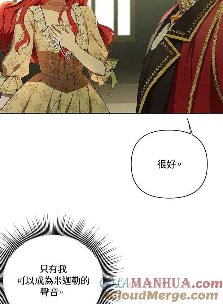 《成为皇帝的专属翻译》第16话 第10页