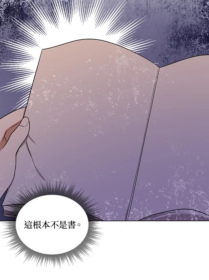 《成为皇帝的专属翻译》第16话 第32页