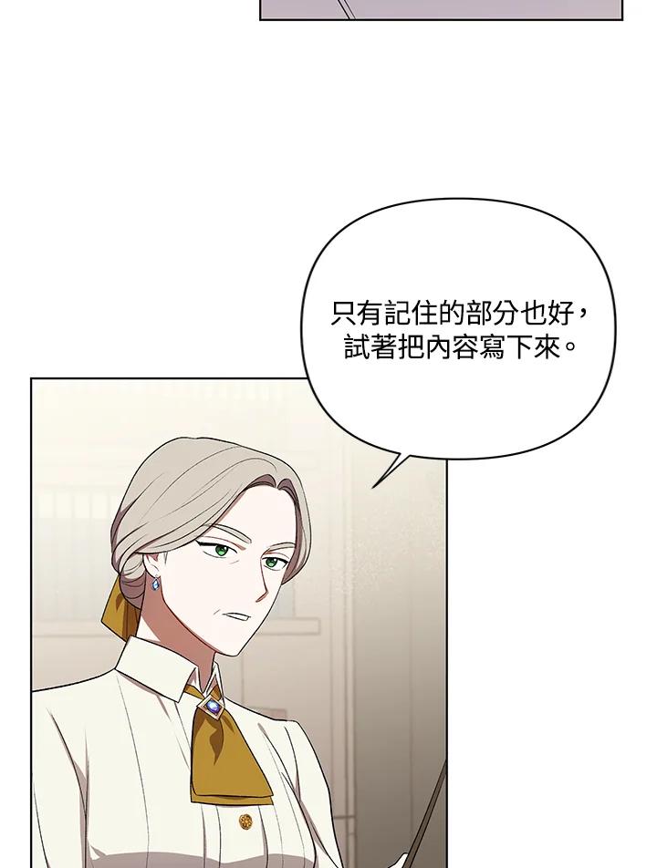 《成为皇帝的专属翻译》第16话 第42页