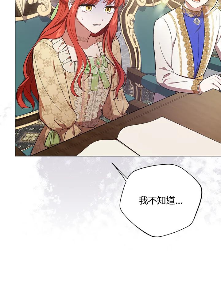 《成为皇帝的专属翻译》第16话 第63页