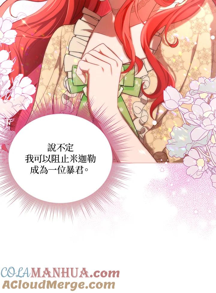 《成为皇帝的专属翻译》第16话 第28页