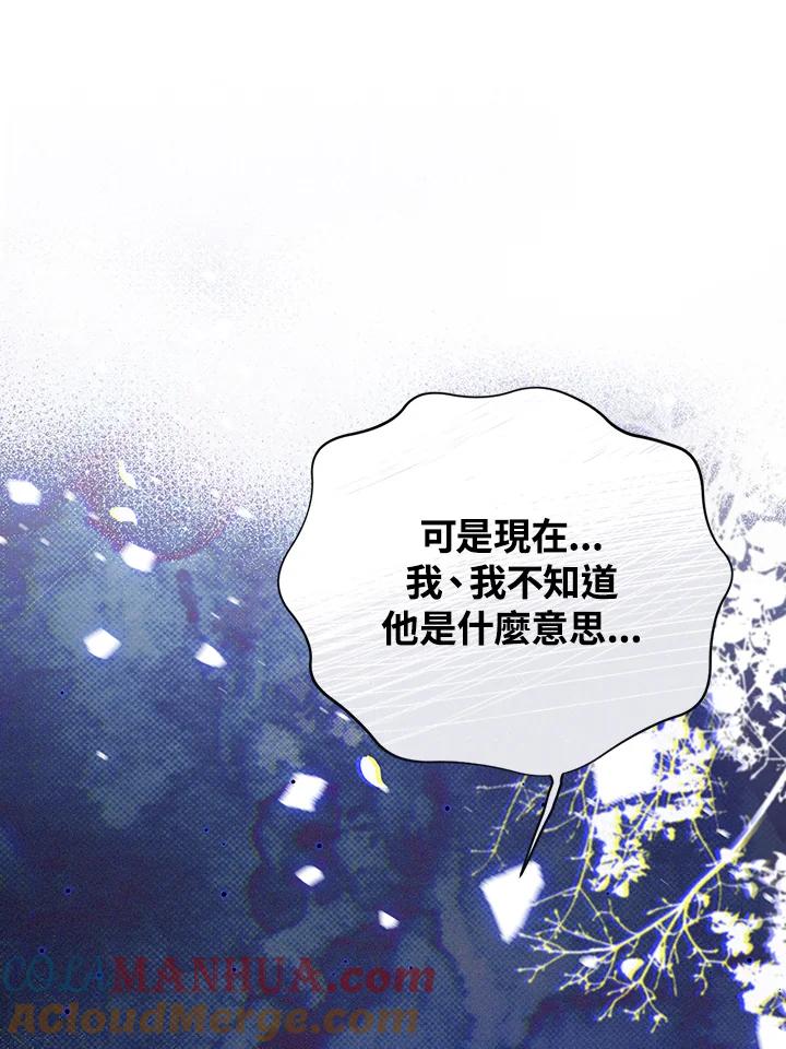 《成为皇帝的专属翻译》第16话 第67页