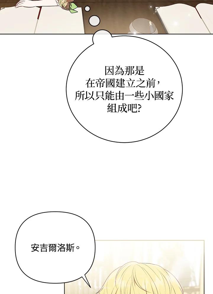 《成为皇帝的专属翻译》第16话 第57页