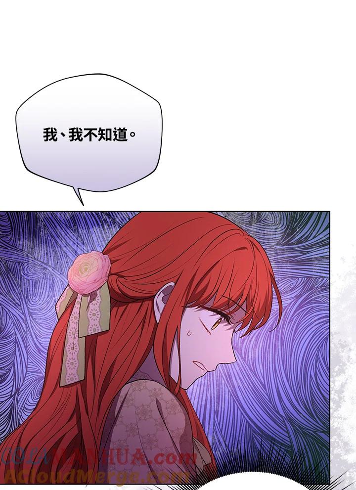 《成为皇帝的专属翻译》第16话 第61页