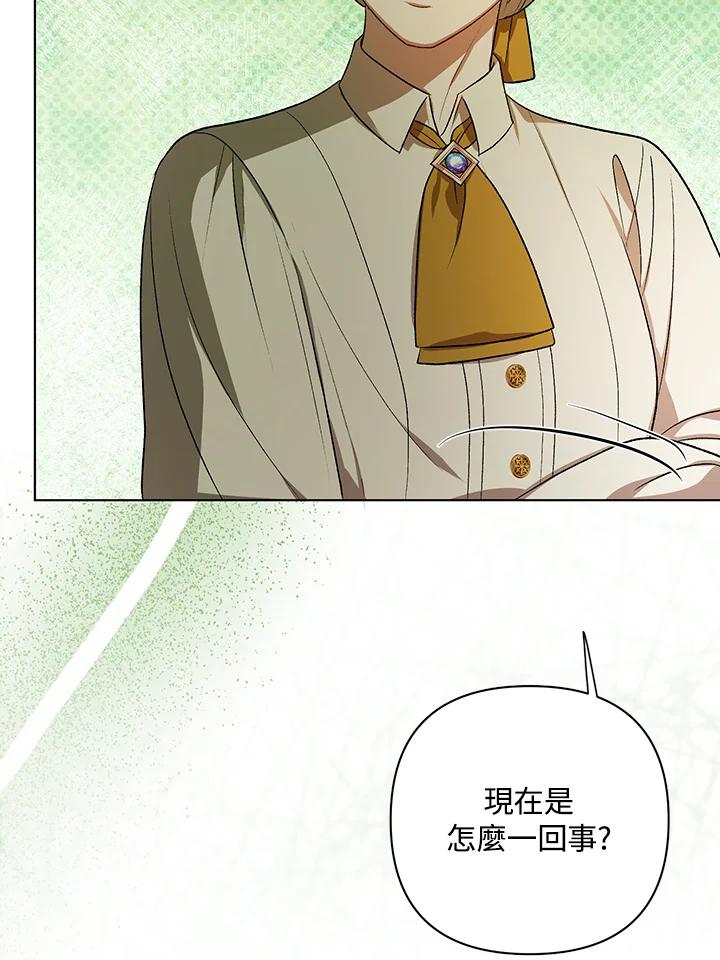 《成为皇帝的专属翻译》第16话 第65页