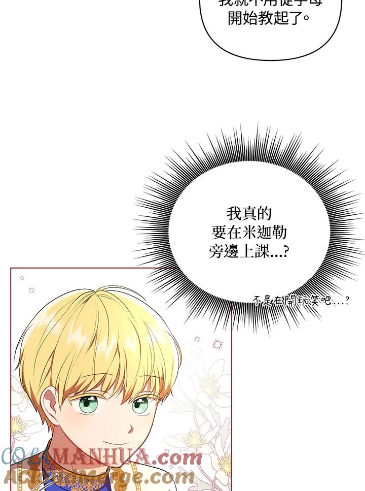《成为皇帝的专属翻译》第16话 第19页
