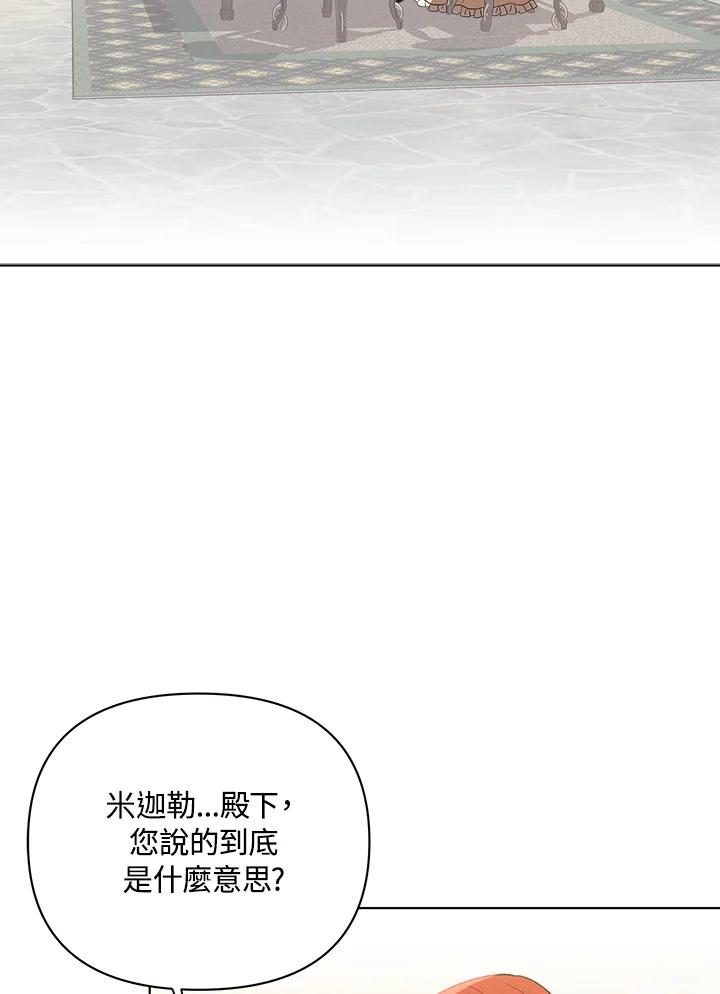 《成为皇帝的专属翻译》第16话 第77页
