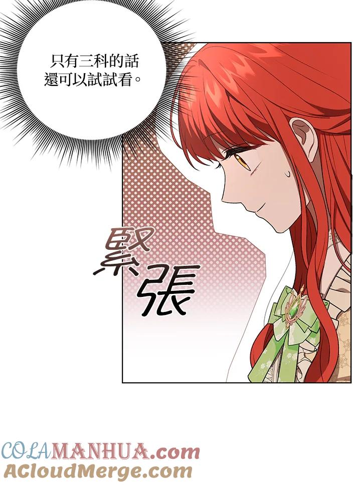 《成为皇帝的专属翻译》第16话 第37页