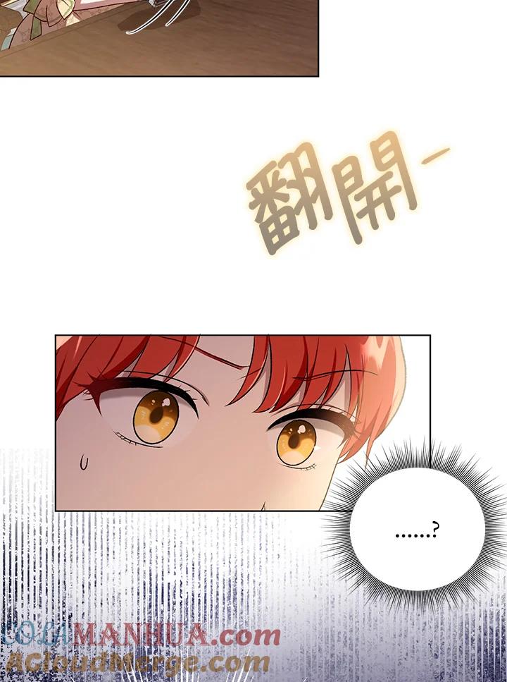《成为皇帝的专属翻译》第16话 第31页
