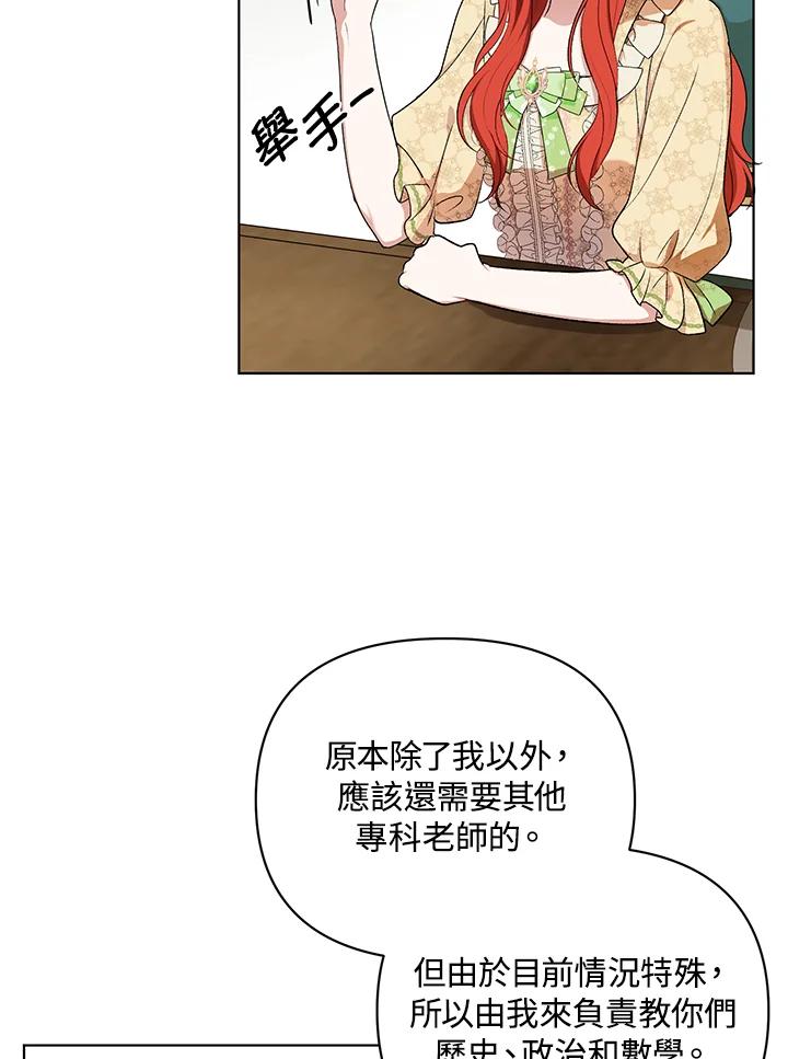 《成为皇帝的专属翻译》第16话 第35页